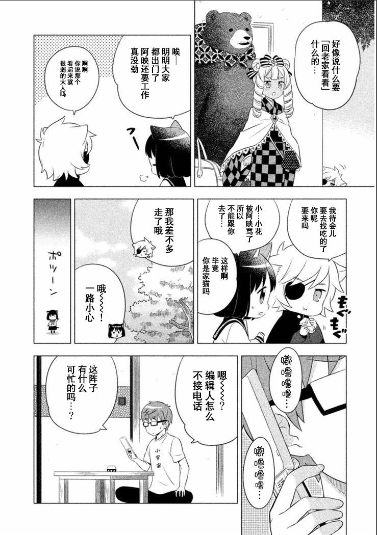 猫咪小花韩漫全集-第09话无删减无遮挡章节图片 