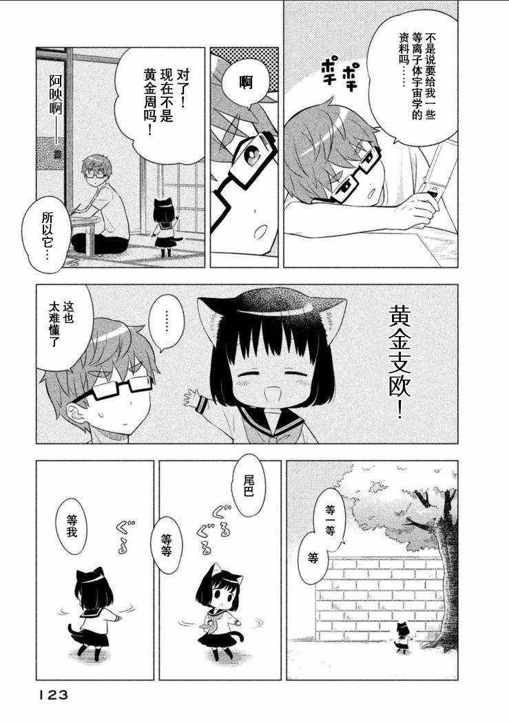 猫咪小花韩漫全集-第09话无删减无遮挡章节图片 