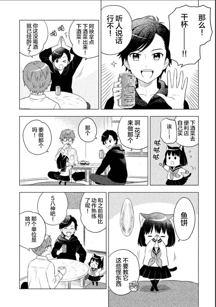 猫咪小花韩漫全集-第10话无删减无遮挡章节图片 