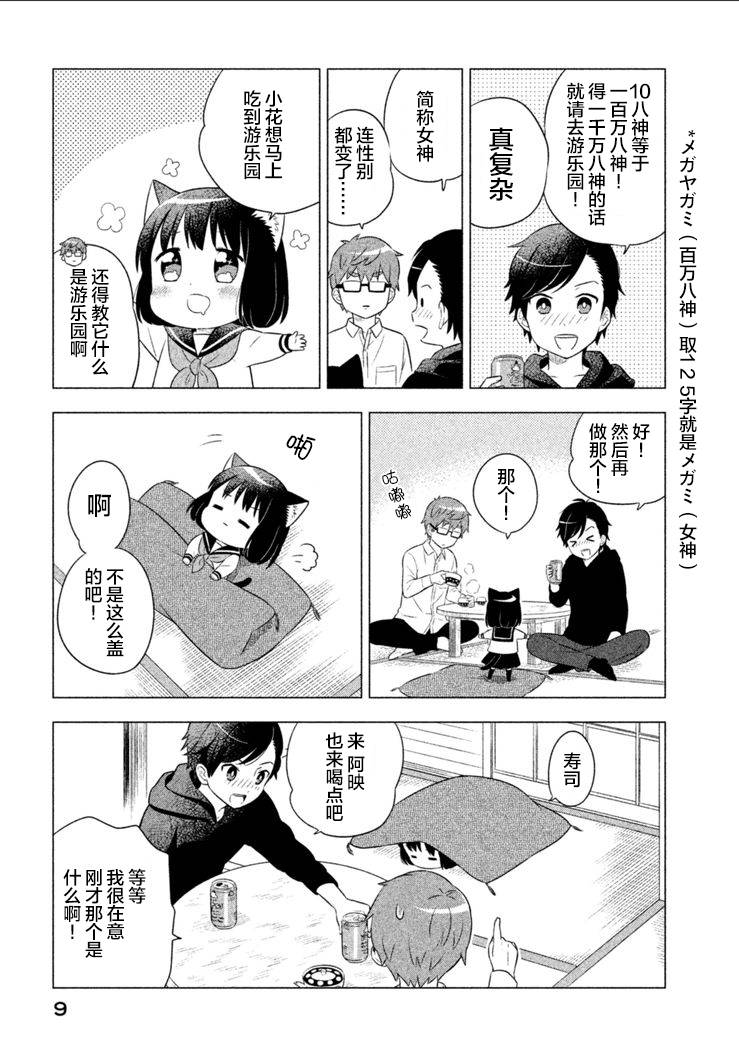 猫咪小花韩漫全集-第10话无删减无遮挡章节图片 