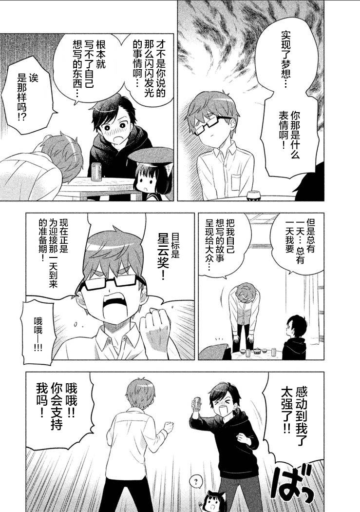 猫咪小花韩漫全集-第10话无删减无遮挡章节图片 