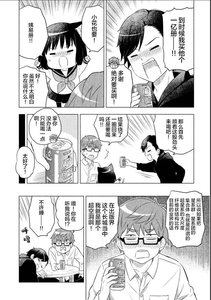 猫咪小花韩漫全集-第10话无删减无遮挡章节图片 
