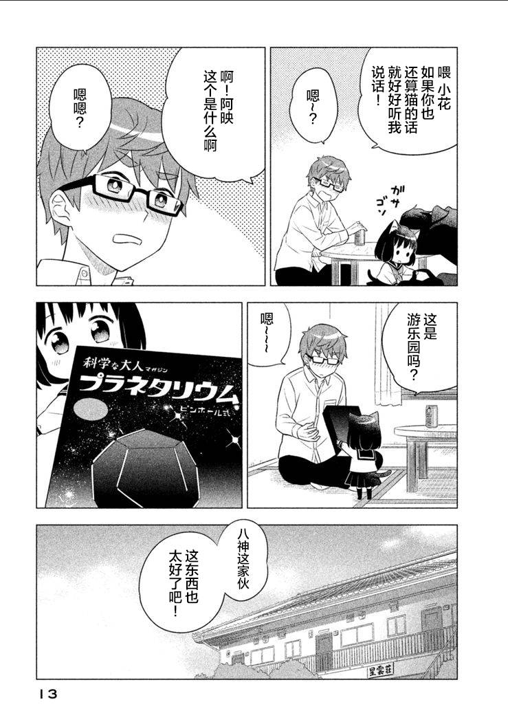 猫咪小花韩漫全集-第10话无删减无遮挡章节图片 