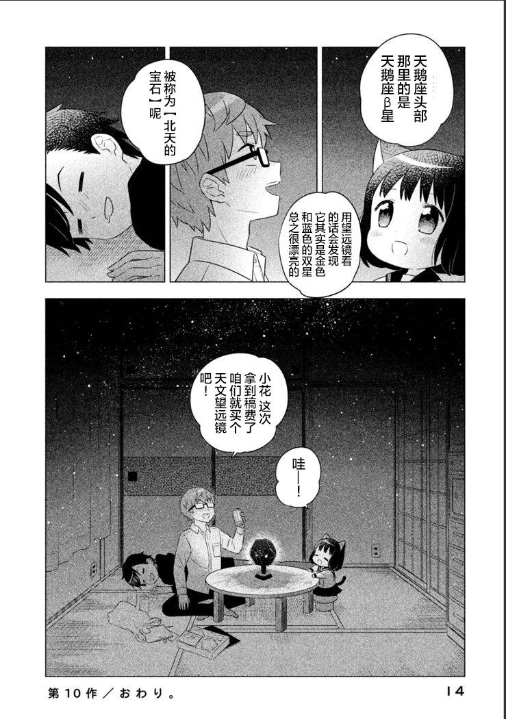 猫咪小花韩漫全集-第10话无删减无遮挡章节图片 