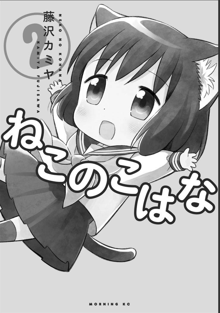 猫咪小花韩漫全集-第10话无删减无遮挡章节图片 
