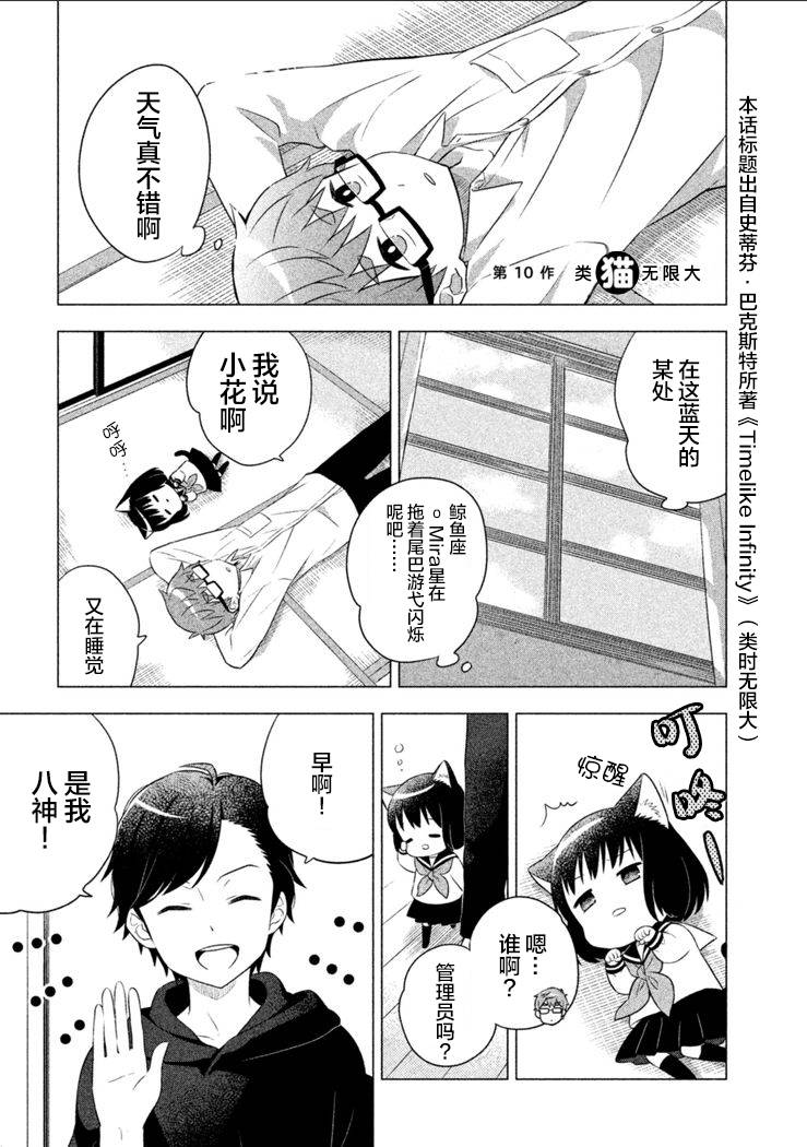 猫咪小花韩漫全集-第10话无删减无遮挡章节图片 