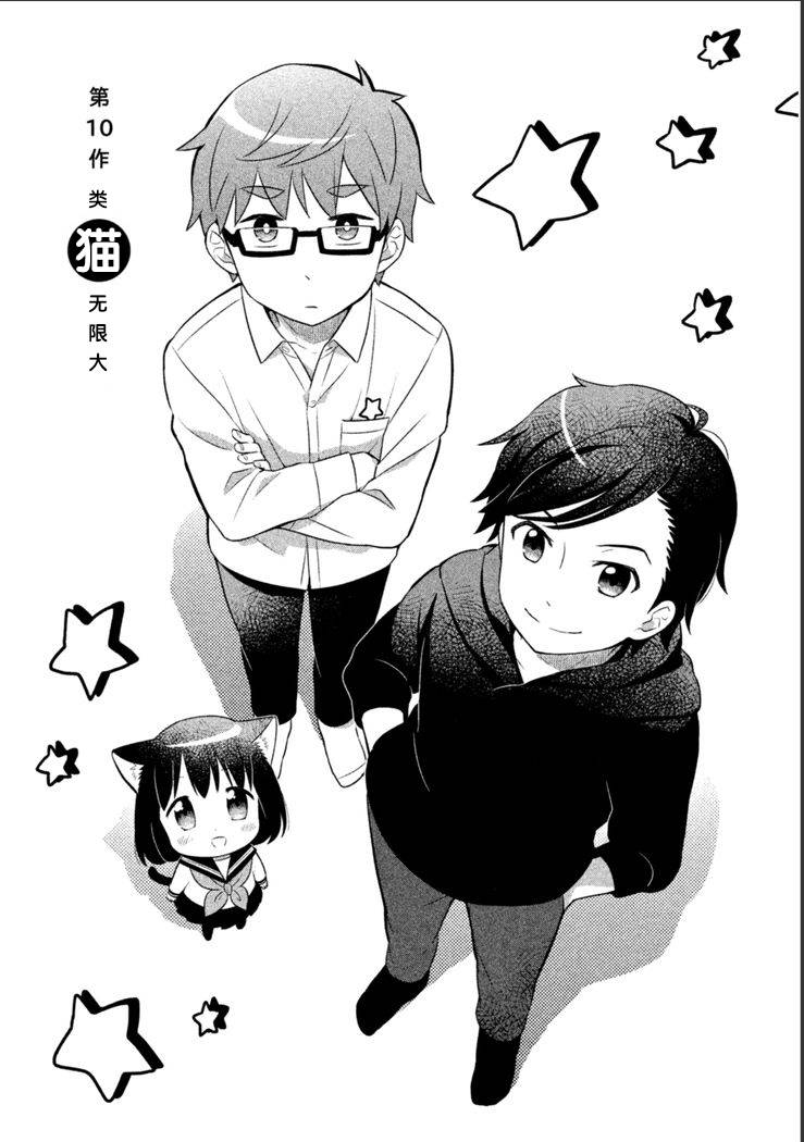 猫咪小花韩漫全集-第10话无删减无遮挡章节图片 
