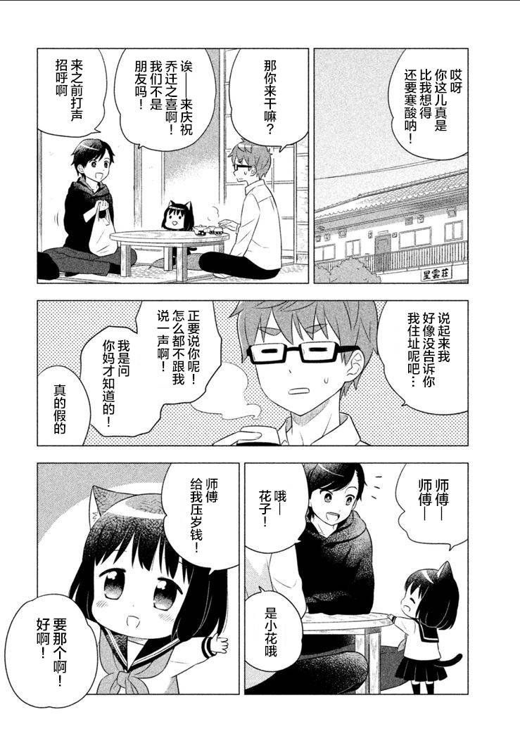 猫咪小花韩漫全集-第10话无删减无遮挡章节图片 
