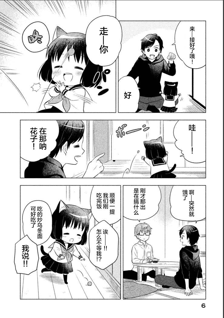 猫咪小花韩漫全集-第10话无删减无遮挡章节图片 