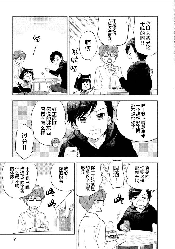 猫咪小花韩漫全集-第10话无删减无遮挡章节图片 