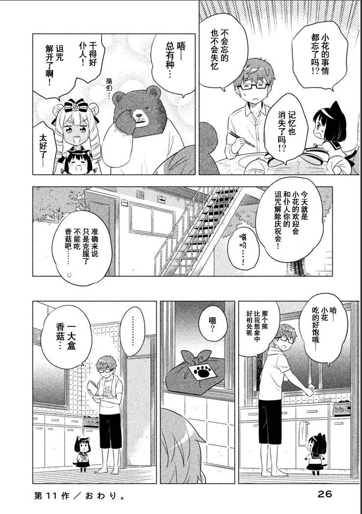 猫咪小花韩漫全集-第11话无删减无遮挡章节图片 