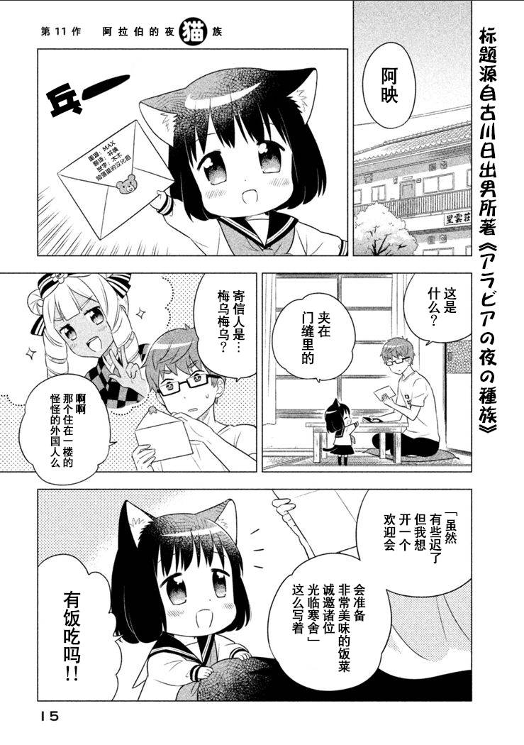 猫咪小花韩漫全集-第11话无删减无遮挡章节图片 