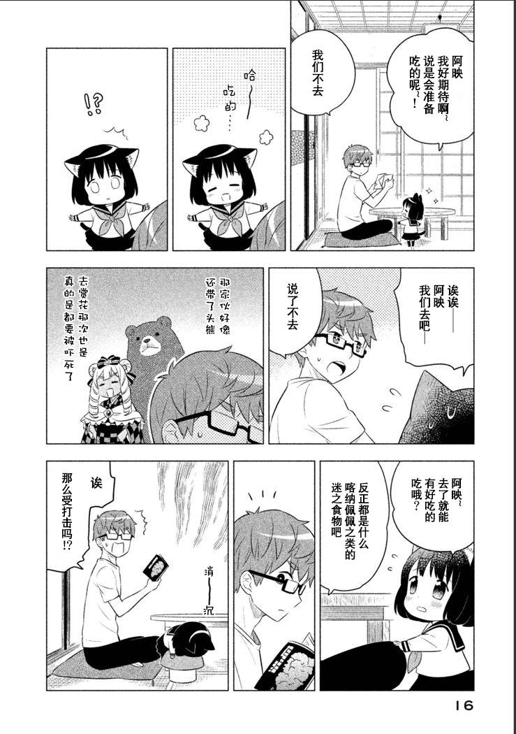 猫咪小花韩漫全集-第11话无删减无遮挡章节图片 