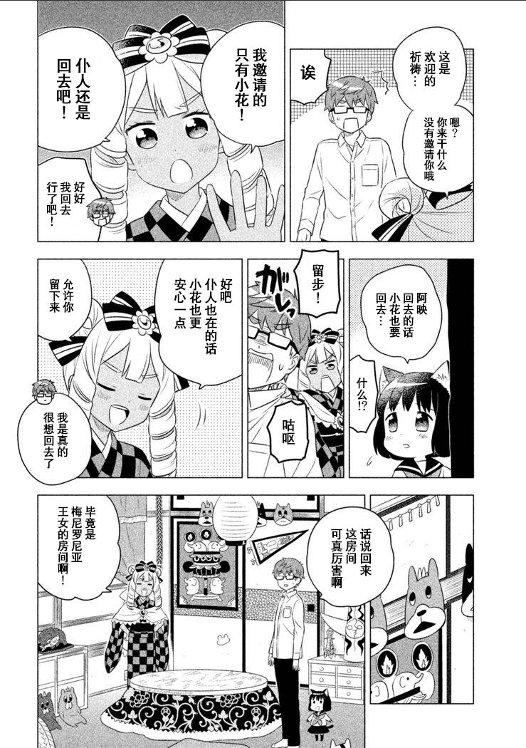 猫咪小花韩漫全集-第11话无删减无遮挡章节图片 