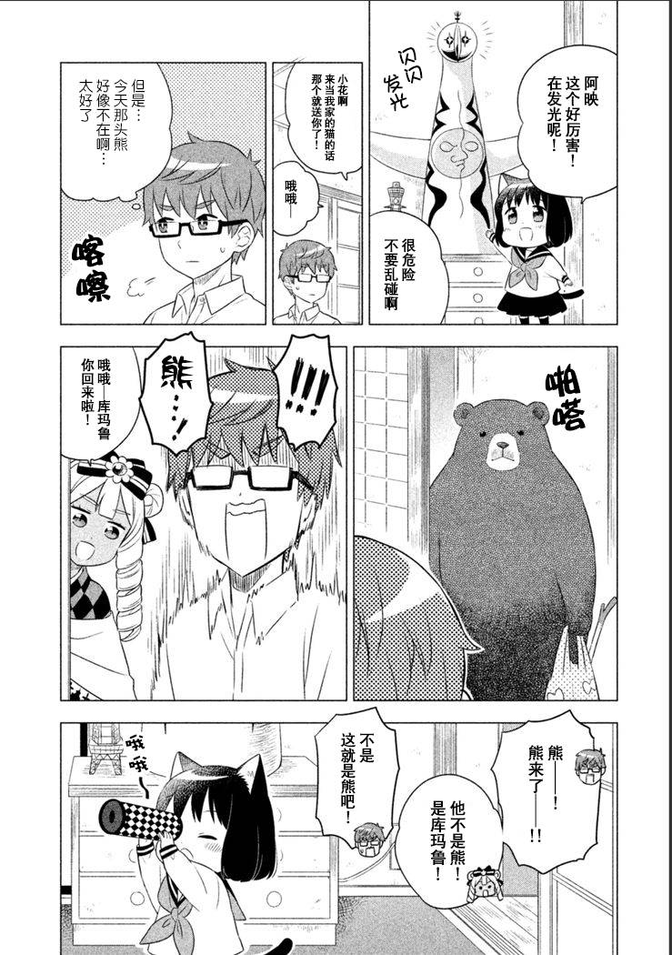 猫咪小花韩漫全集-第11话无删减无遮挡章节图片 