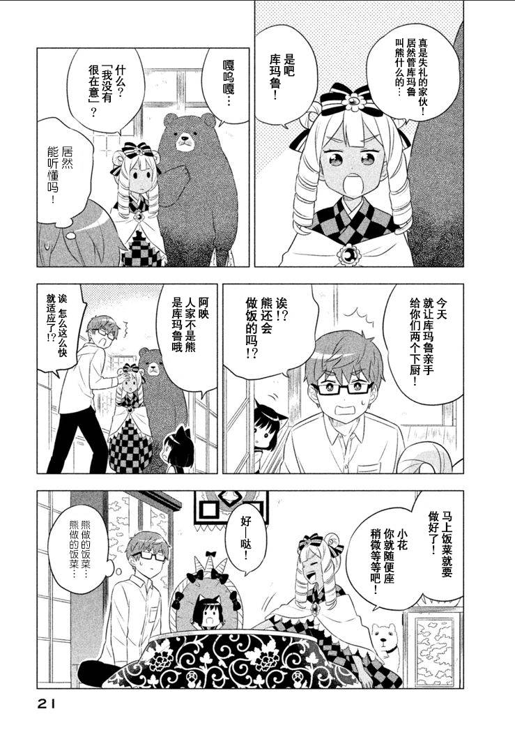 猫咪小花韩漫全集-第11话无删减无遮挡章节图片 