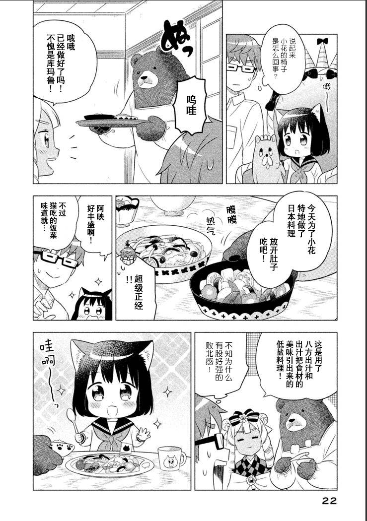 猫咪小花韩漫全集-第11话无删减无遮挡章节图片 