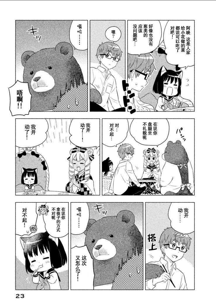 猫咪小花韩漫全集-第11话无删减无遮挡章节图片 