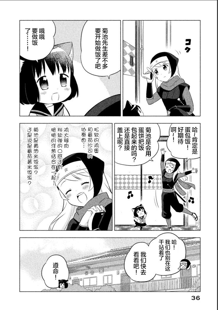 猫咪小花韩漫全集-第12话无删减无遮挡章节图片 
