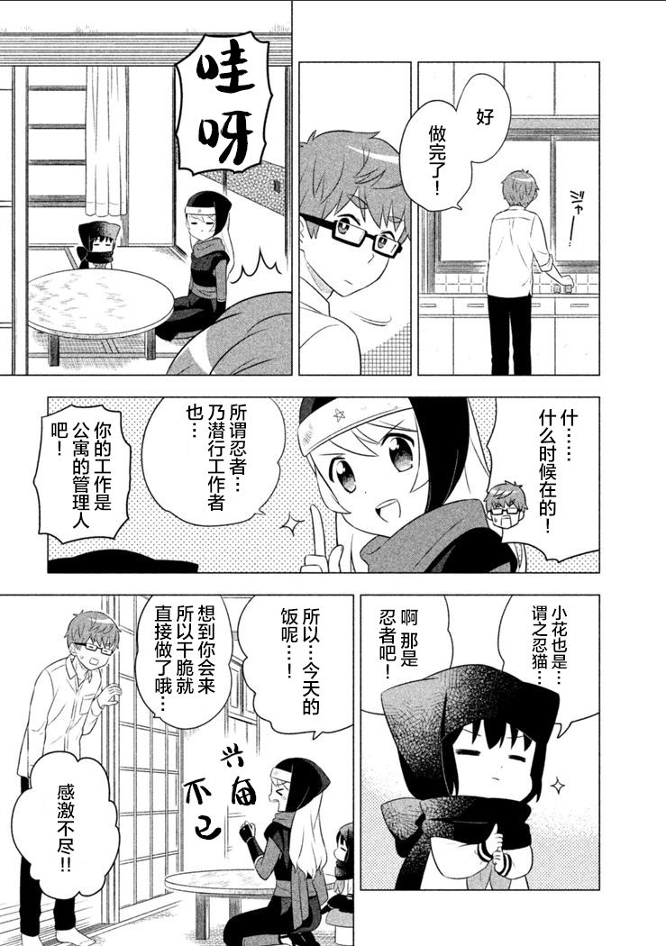 猫咪小花韩漫全集-第12话无删减无遮挡章节图片 