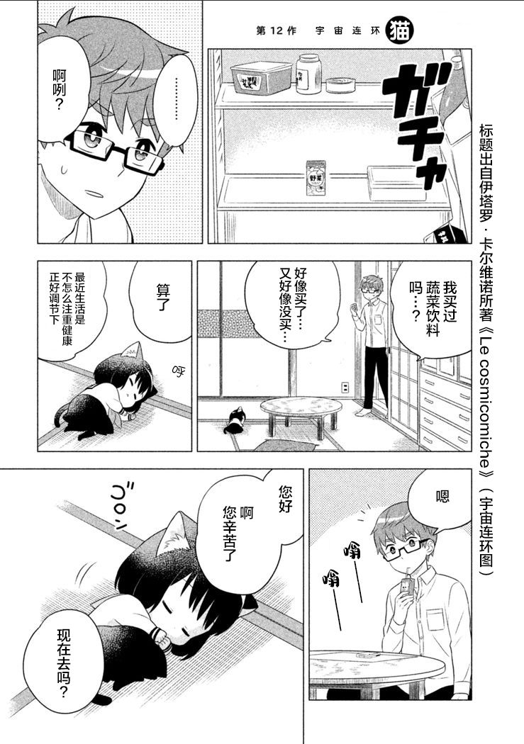 猫咪小花韩漫全集-第12话无删减无遮挡章节图片 