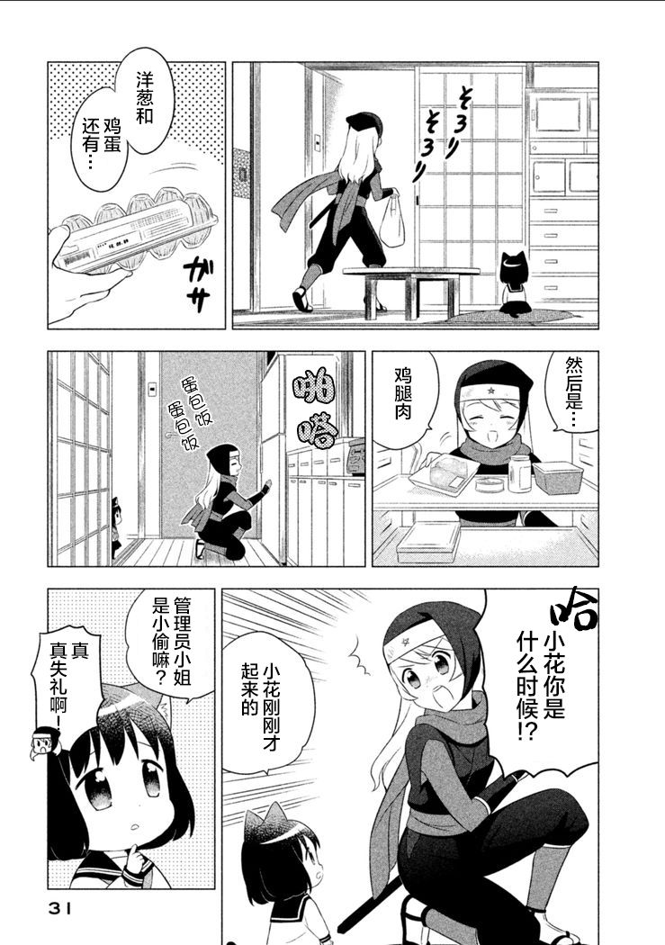 猫咪小花韩漫全集-第12话无删减无遮挡章节图片 