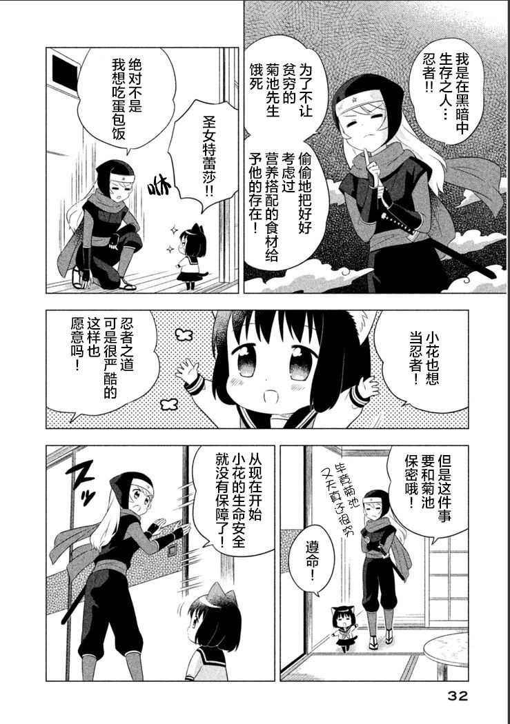 猫咪小花韩漫全集-第12话无删减无遮挡章节图片 