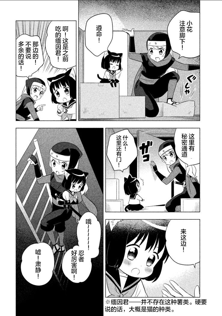猫咪小花韩漫全集-第12话无删减无遮挡章节图片 