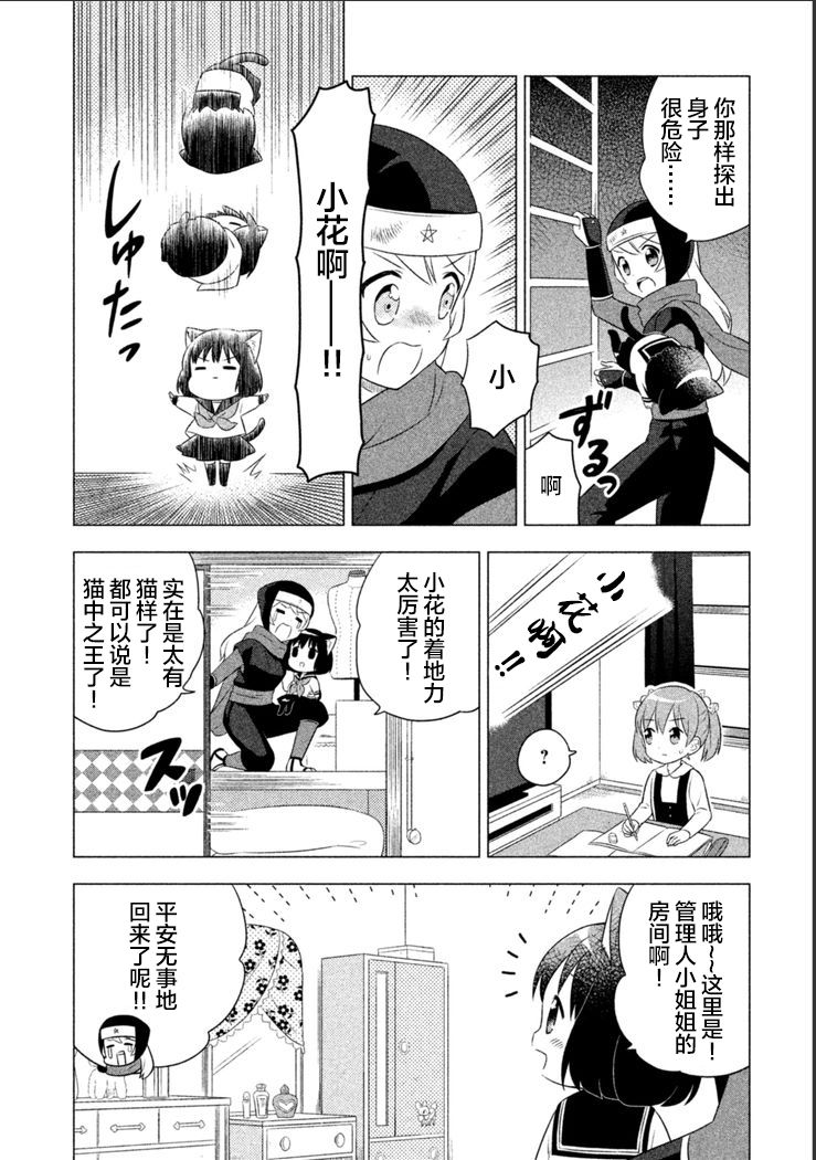 猫咪小花韩漫全集-第12话无删减无遮挡章节图片 