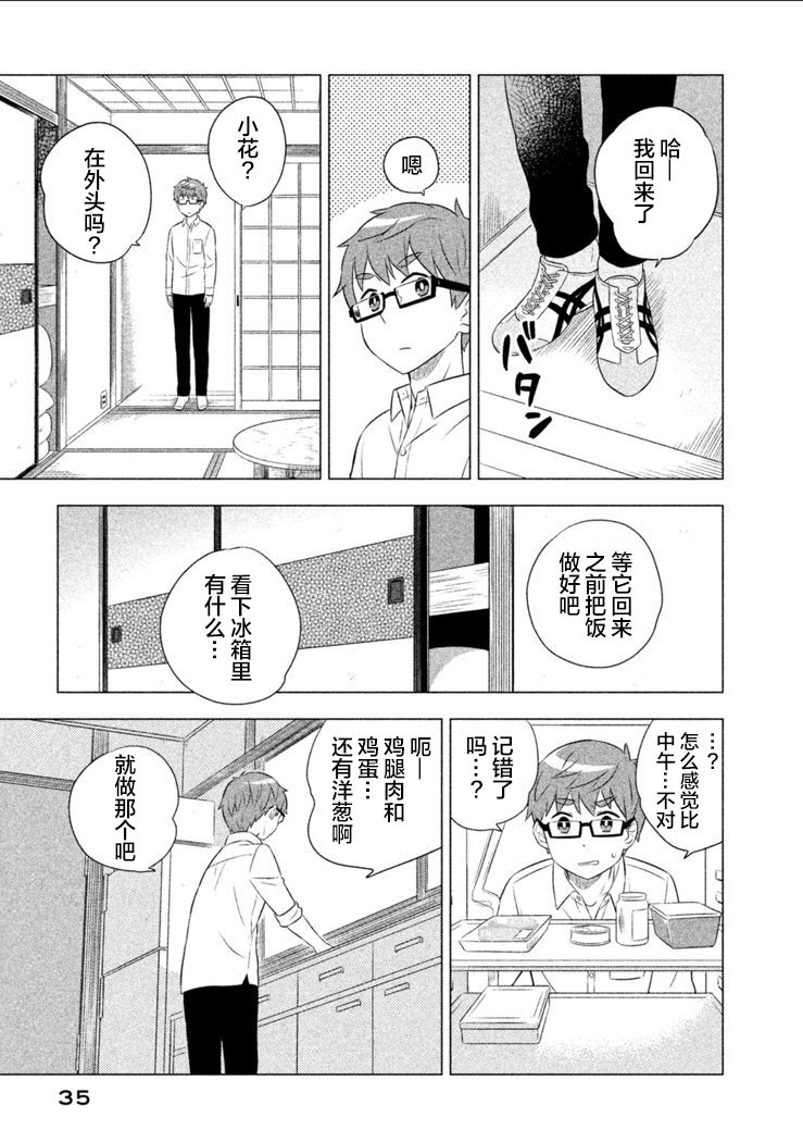 猫咪小花韩漫全集-第12话无删减无遮挡章节图片 