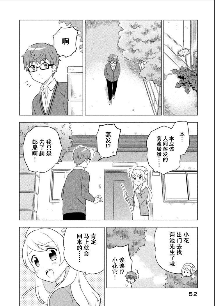 猫咪小花韩漫全集-第13话无删减无遮挡章节图片 