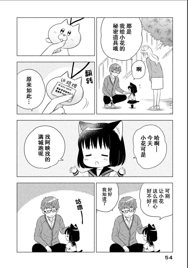 猫咪小花韩漫全集-第13话无删减无遮挡章节图片 