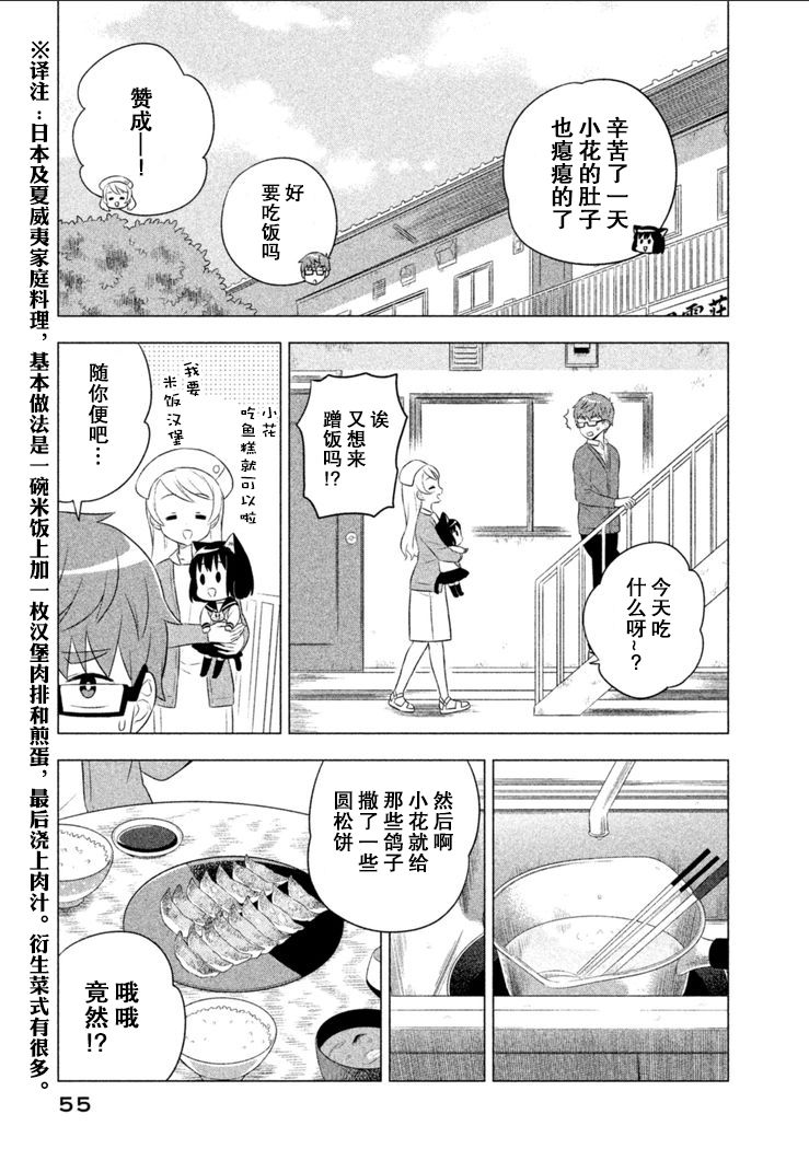 猫咪小花韩漫全集-第13话无删减无遮挡章节图片 