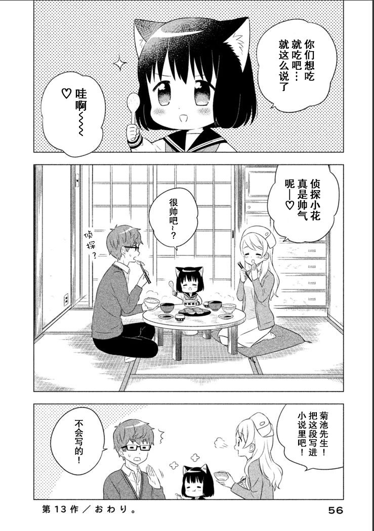 猫咪小花韩漫全集-第13话无删减无遮挡章节图片 