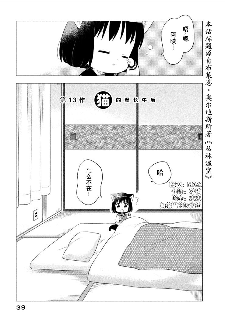 猫咪小花韩漫全集-第13话无删减无遮挡章节图片 