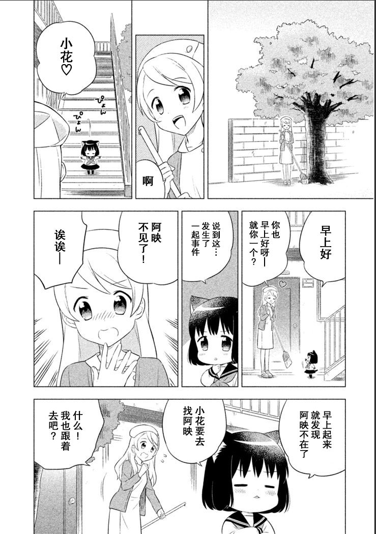 猫咪小花韩漫全集-第13话无删减无遮挡章节图片 