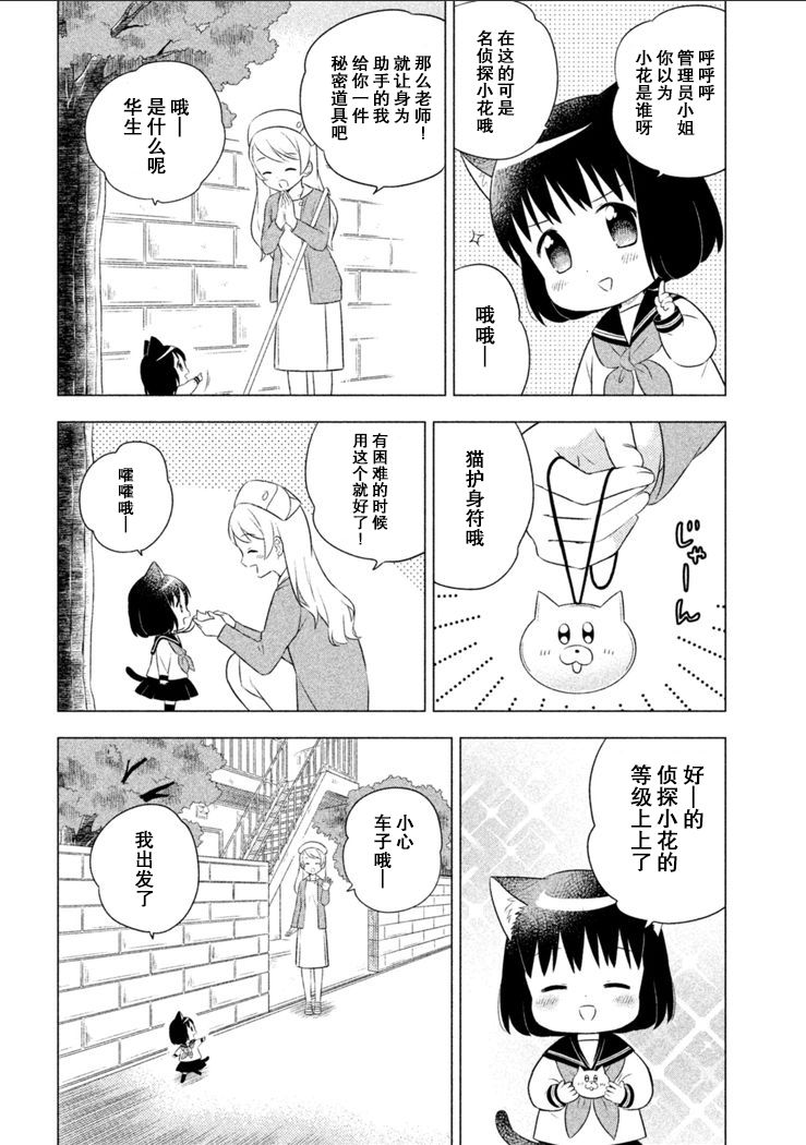 猫咪小花韩漫全集-第13话无删减无遮挡章节图片 