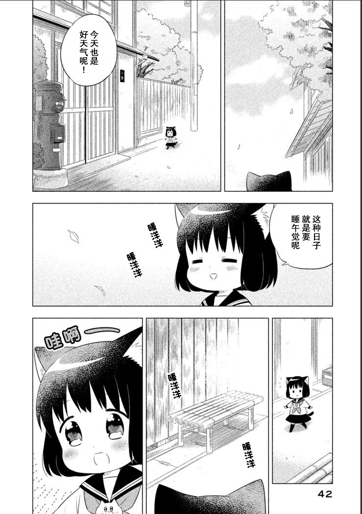 猫咪小花韩漫全集-第13话无删减无遮挡章节图片 