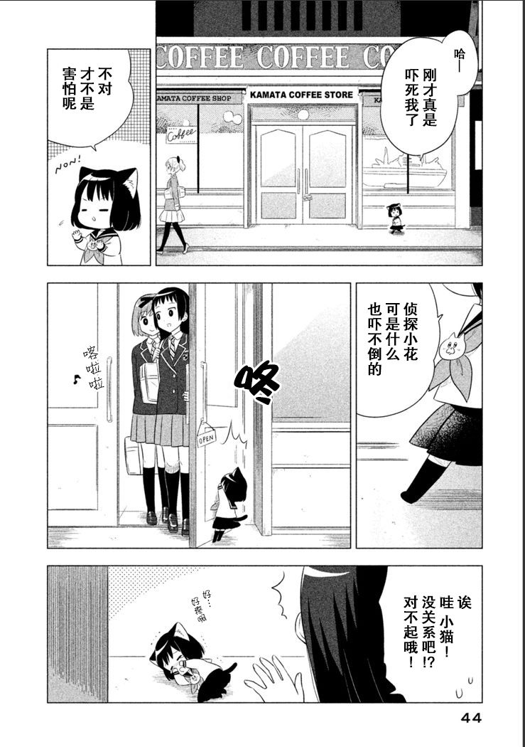 猫咪小花韩漫全集-第13话无删减无遮挡章节图片 