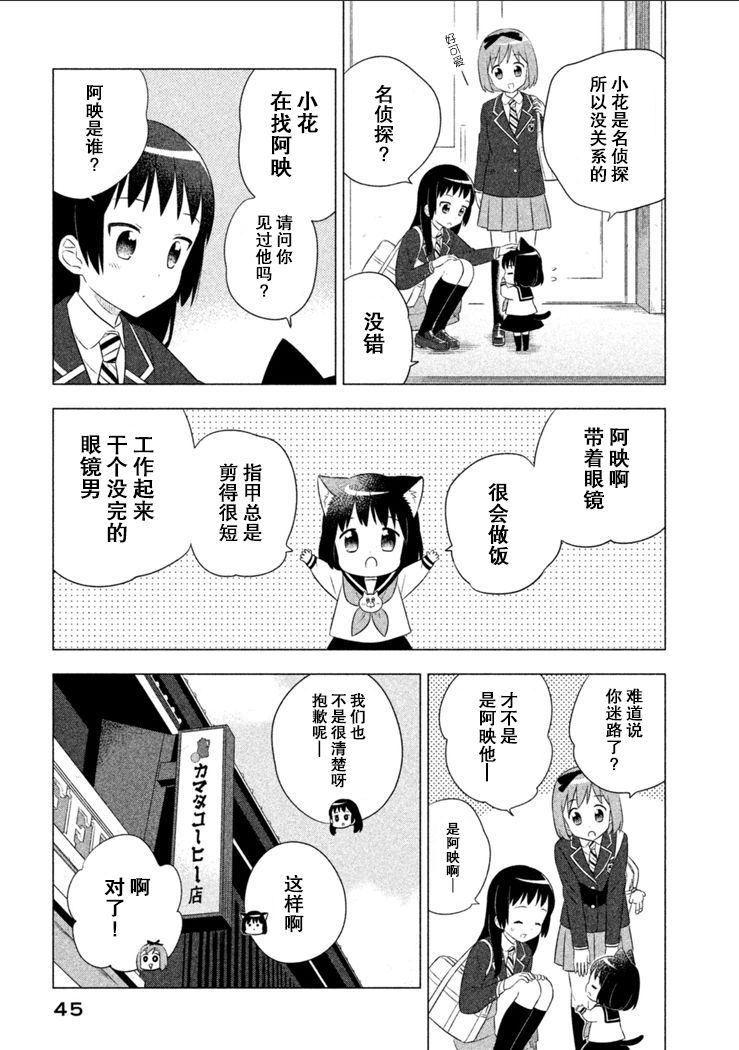 猫咪小花韩漫全集-第13话无删减无遮挡章节图片 