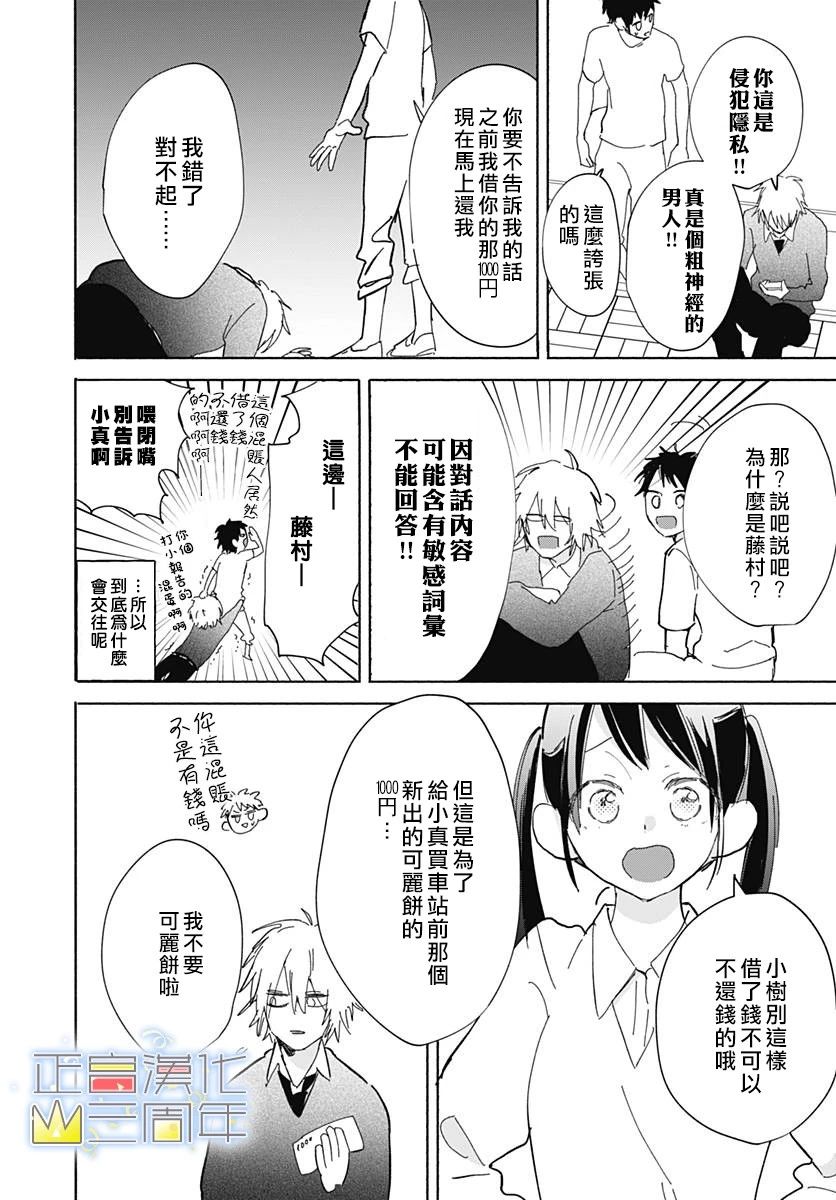 正直的小真韩漫全集-全一话无删减无遮挡章节图片 