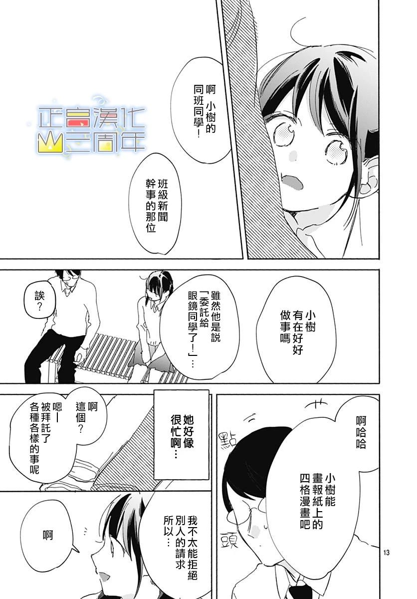 正直的小真韩漫全集-全一话无删减无遮挡章节图片 