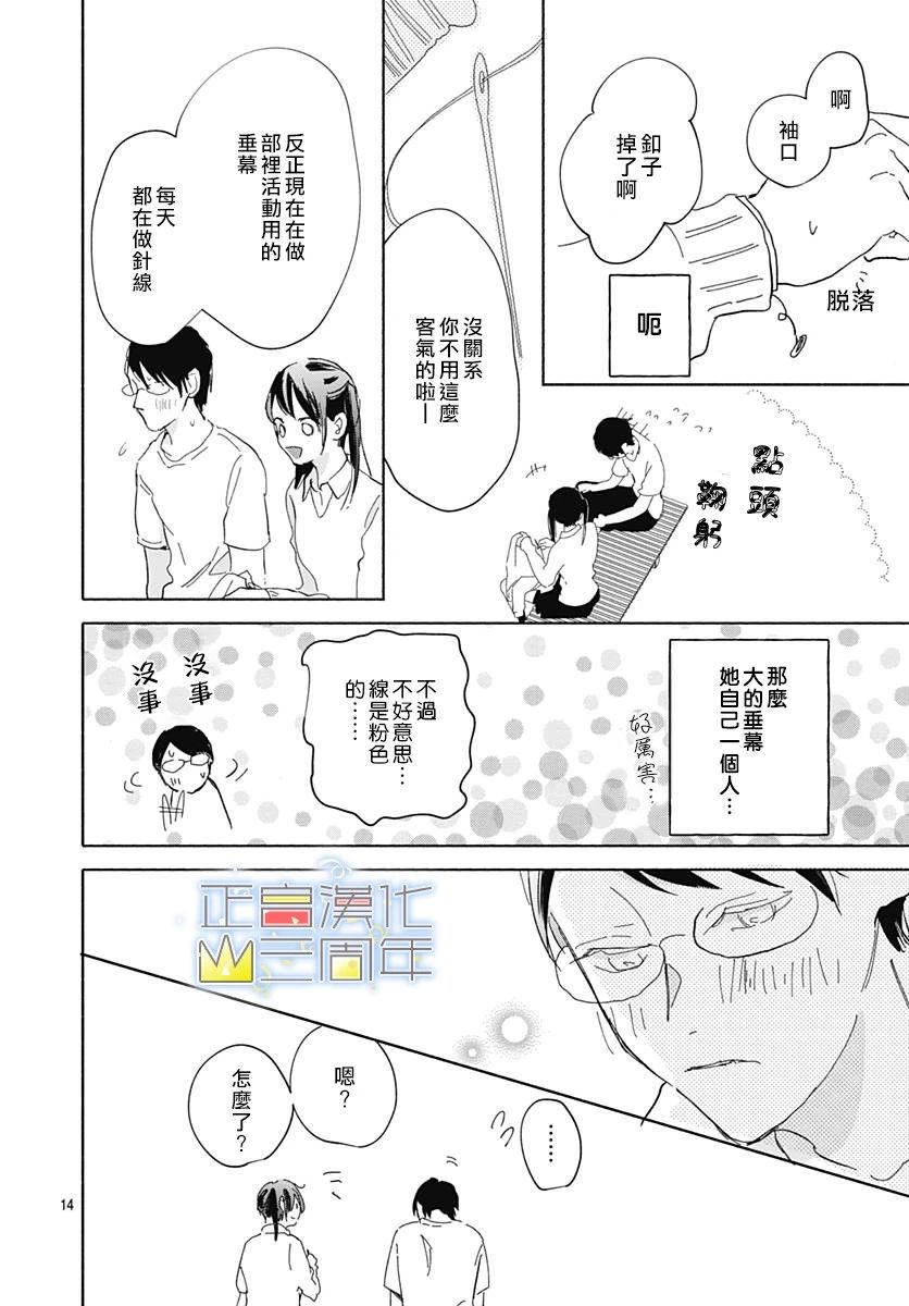 正直的小真韩漫全集-全一话无删减无遮挡章节图片 