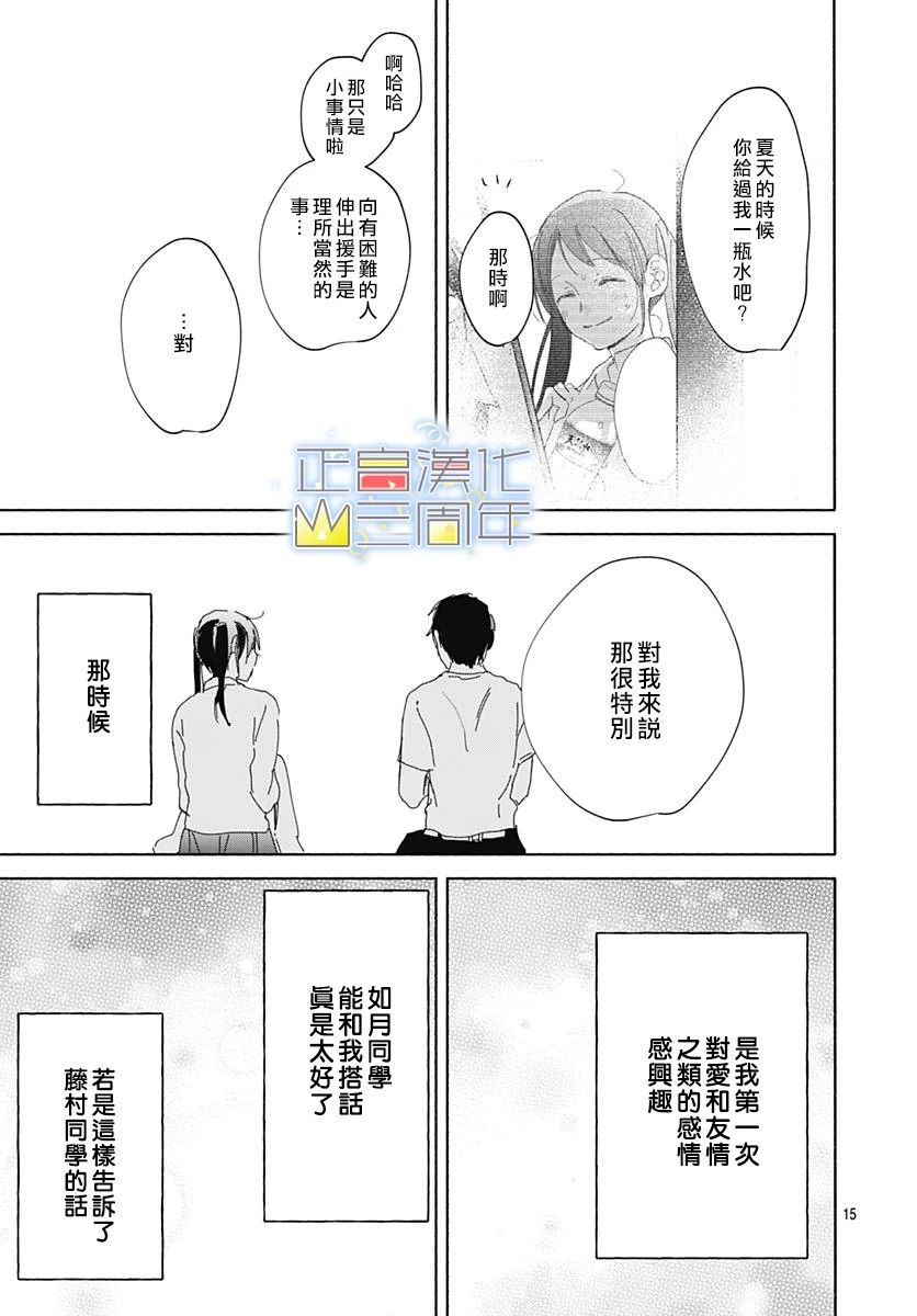 正直的小真韩漫全集-全一话无删减无遮挡章节图片 