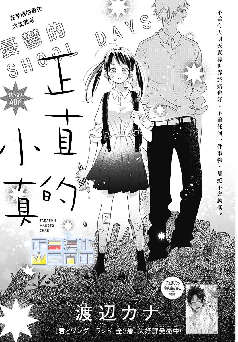 正直的小真韩漫全集-全一话无删减无遮挡章节图片 