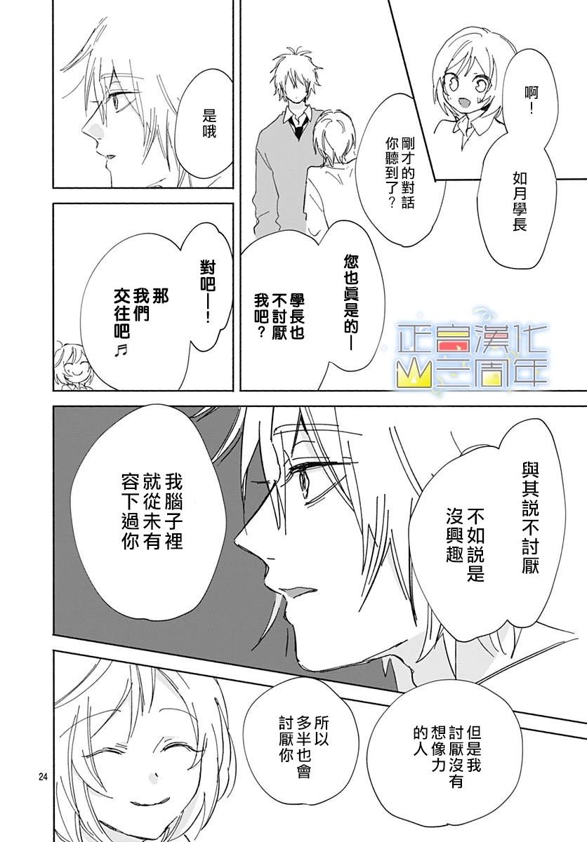 正直的小真韩漫全集-全一话无删减无遮挡章节图片 