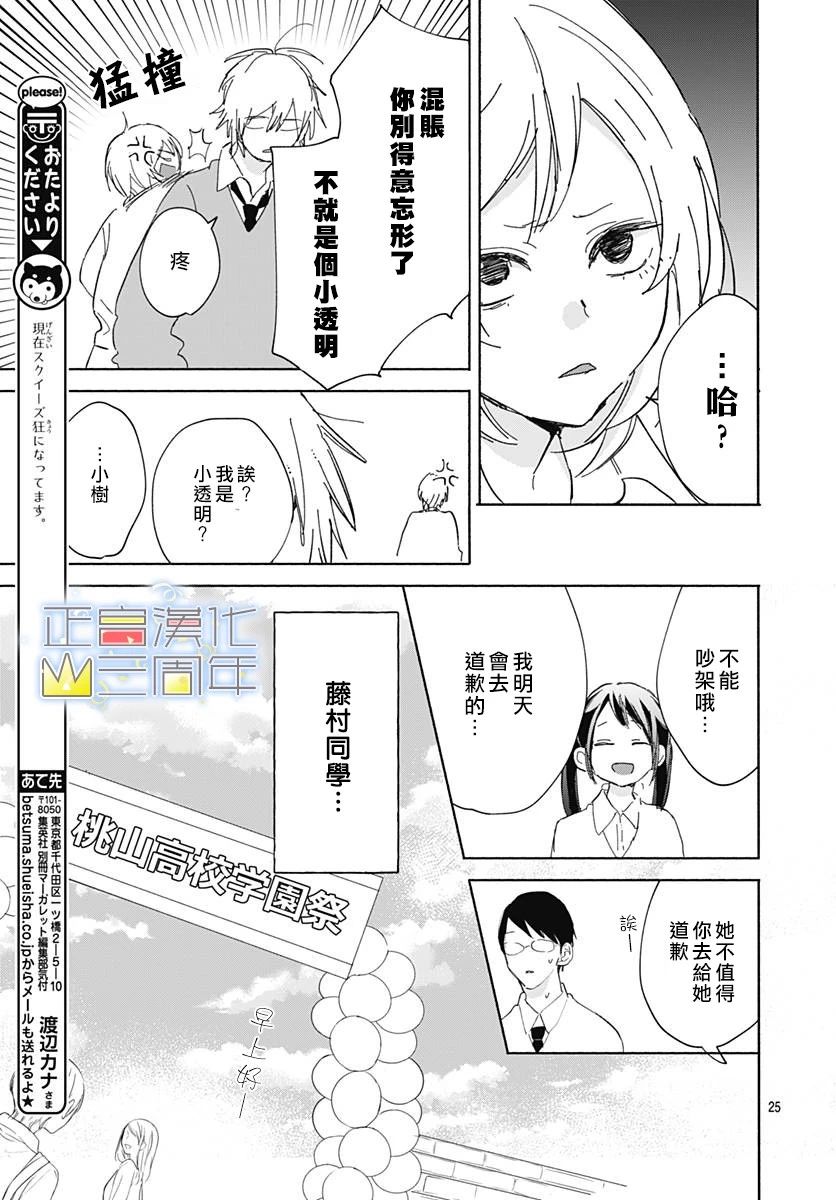 正直的小真韩漫全集-全一话无删减无遮挡章节图片 