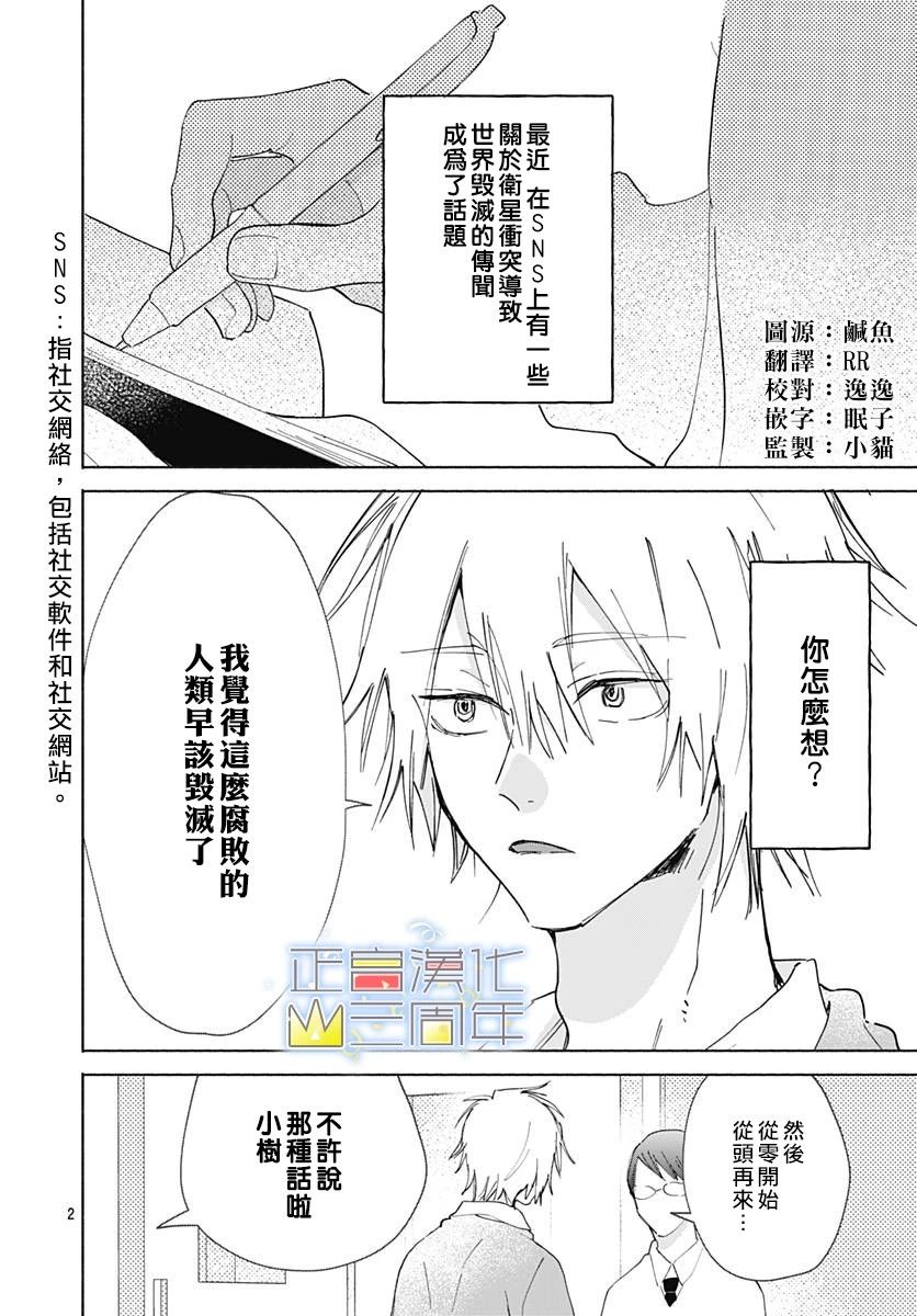 正直的小真韩漫全集-全一话无删减无遮挡章节图片 