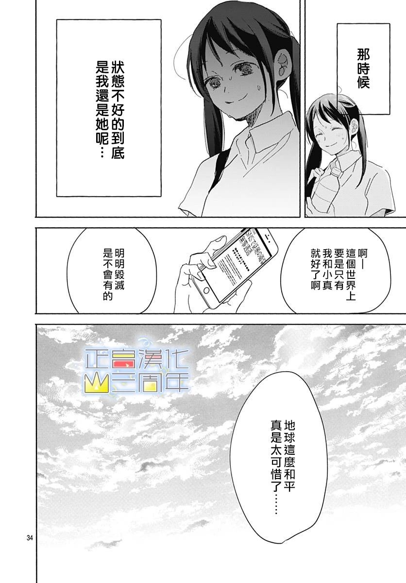 正直的小真韩漫全集-全一话无删减无遮挡章节图片 