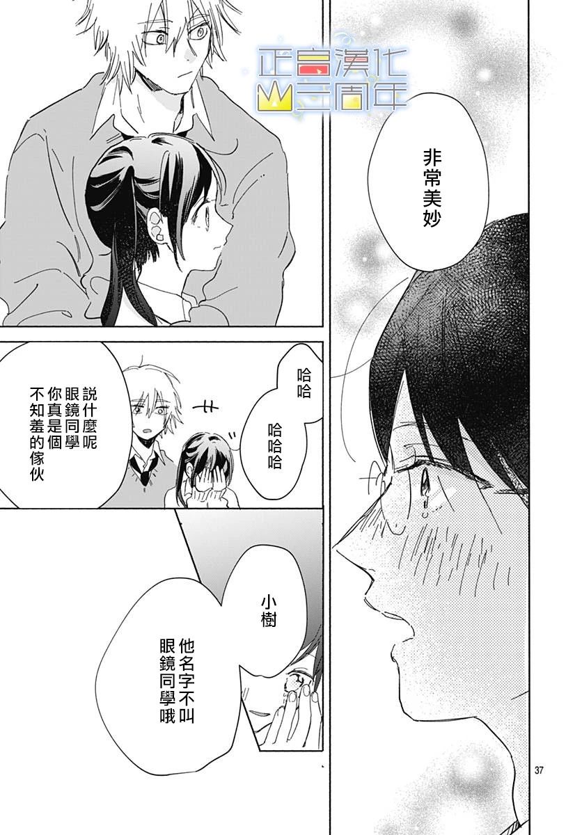 正直的小真韩漫全集-全一话无删减无遮挡章节图片 